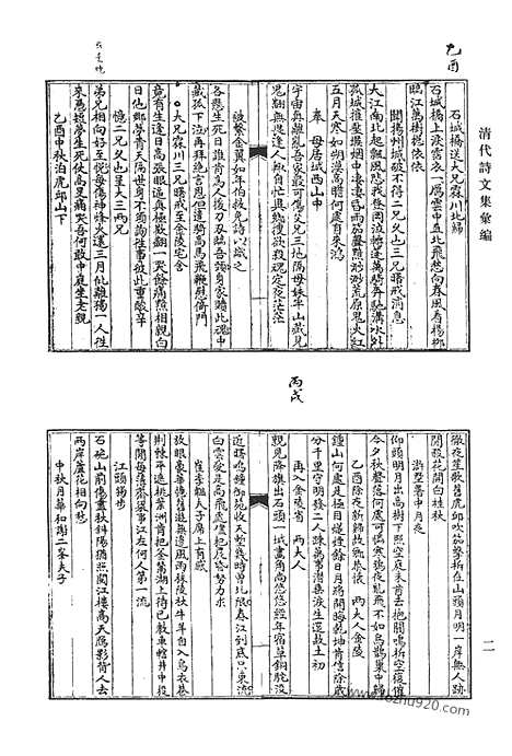 [下载][西轩诗集_在陆草堂文集_古钵集选_笠山诗选_流铅集_西园诗集_吴太史遗稿_使交集_清代诗文集汇编]清代诗文集汇编.pdf