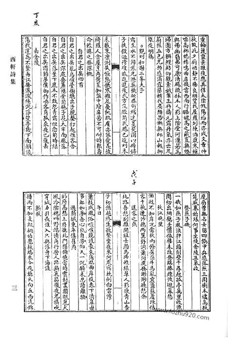 [下载][西轩诗集_在陆草堂文集_古钵集选_笠山诗选_流铅集_西园诗集_吴太史遗稿_使交集_清代诗文集汇编]清代诗文集汇编.pdf