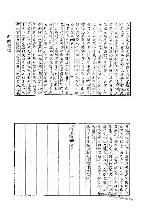 [下载][西陂类稿_清代诗文集汇编]清代诗文集汇编.pdf