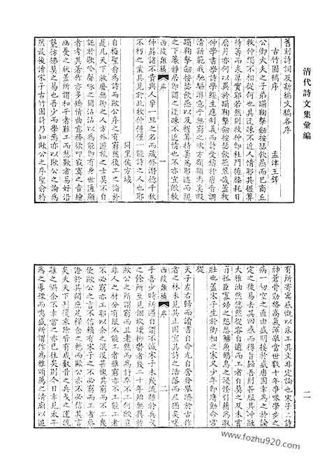 [下载][西陂类稿_清代诗文集汇编]清代诗文集汇编.pdf