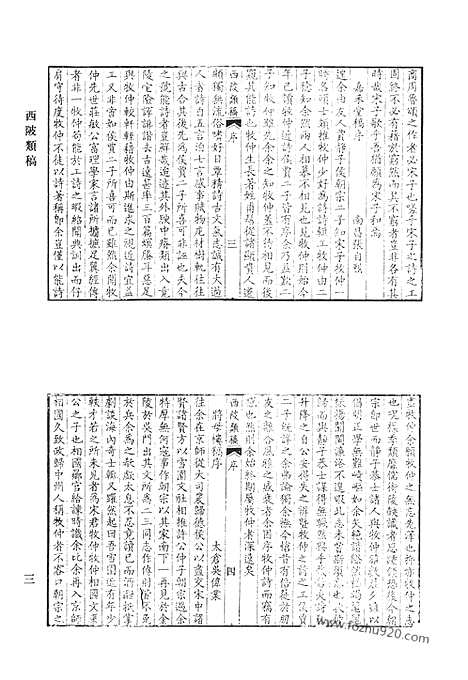 [下载][西陂类稿_清代诗文集汇编]清代诗文集汇编.pdf