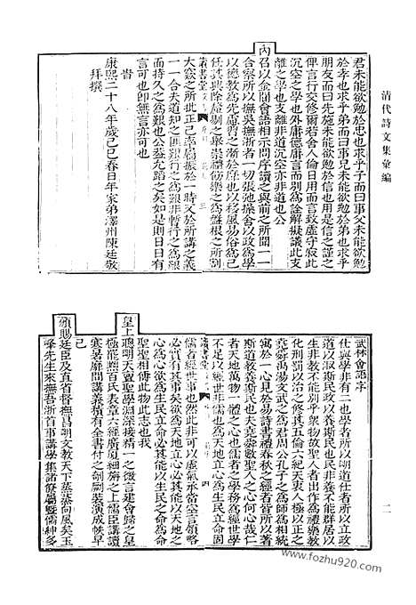 [下载][读书堂彩衣全集_清代诗文集汇编]清代诗文集汇编.pdf