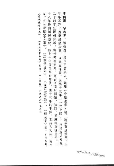 [下载][课慎堂文集_课慎堂诗集_课慎堂诗余_乐在堂文集_雄雉斋选集_悲饥诗_渔山诗草_南州草堂诗文_清代诗文集汇编]清代诗文集汇编.pdf