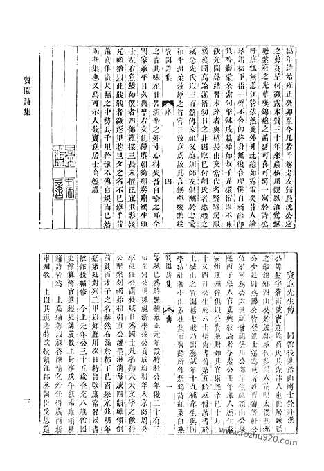 [下载][质园诗集_拾翠集_芝庭先生集_清代诗文集汇编]清代诗文集汇编.pdf