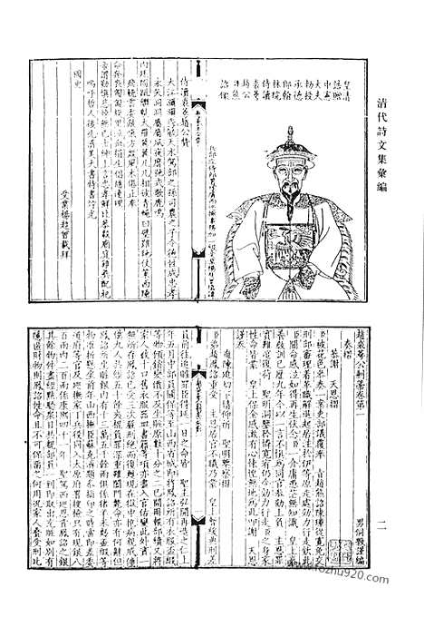 [下载][赵裘萼公剩稿_蓬亭偶存诗草_积翠轩诗集_野香亭集_道旁散人集_依归草_自长吟_双遂堂遗集_冰雪集_千之草堂编年文钞_清代诗文集汇编]清代诗文集汇编.pdf