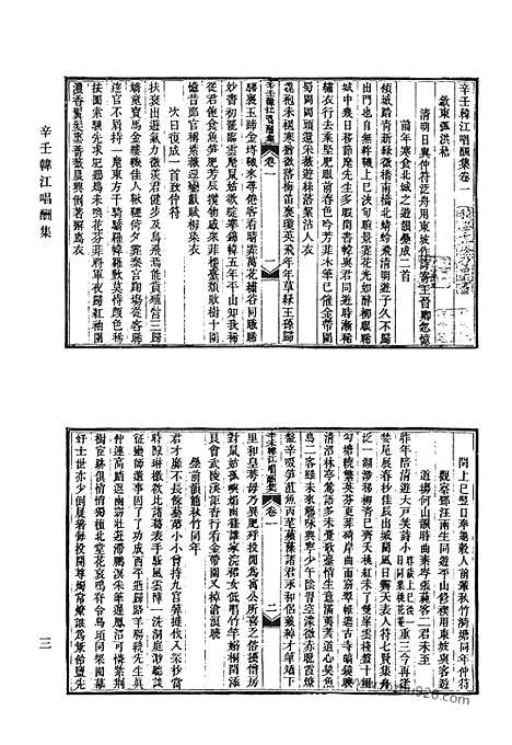 [下载][辛壬韩江唱酬集_青芙蓉阁诗钞_得闲山馆集_壹斋集_傅研堂诗存_梦余诗钞_清代诗文集汇编]清代诗文集汇编.pdf