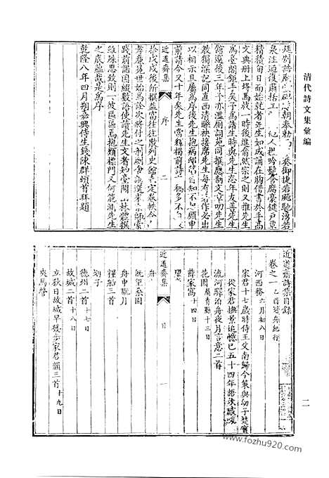 [下载][近道斋集_志宁堂稿_白田草堂存稿_白田草堂续稿_桥水文集_后甲集_清代诗文集汇编]清代诗文集汇编.pdf