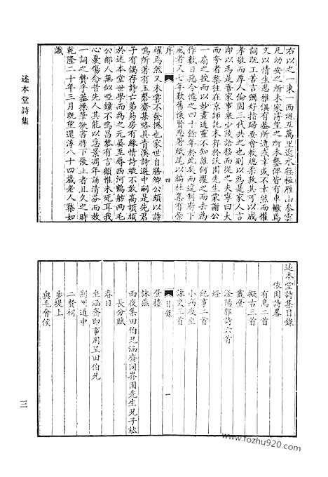 [下载][述本堂诗集_柯庭余习_玉照亭诗钞_二水楼文集_二水楼诗集_清代诗文集汇编]清代诗文集汇编.pdf