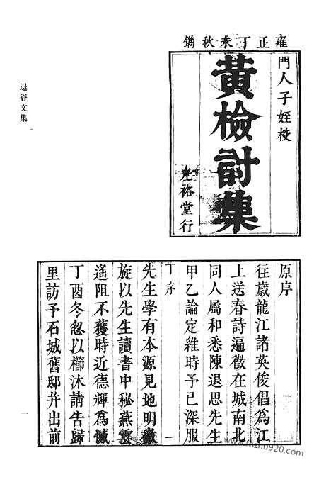 [下载][退谷文集_查浦诗钞_清代诗文集汇编]清代诗文集汇编.pdf