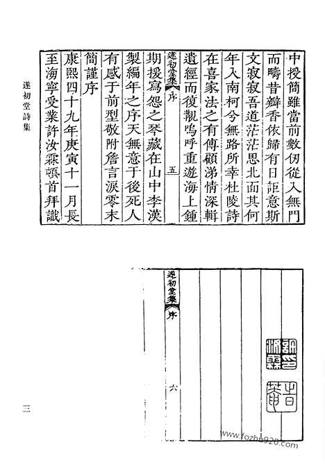 [下载][遂初堂诗集_遂初堂文集_遂初堂别集_清代诗文集汇编]清代诗文集汇编.pdf