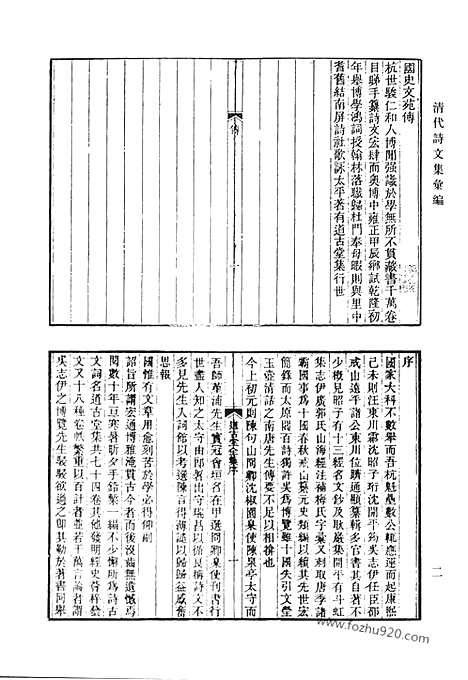 [下载][道古堂文集_道古堂诗集_道古堂集外文_道古堂集外诗_清代诗文集汇编]清代诗文集汇编.pdf