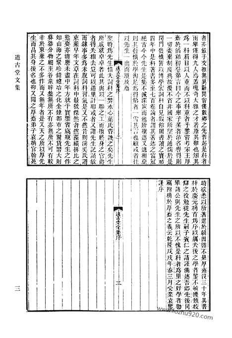 [下载][道古堂文集_道古堂诗集_道古堂集外文_道古堂集外诗_清代诗文集汇编]清代诗文集汇编.pdf