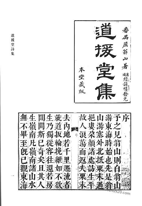 [下载][道援堂诗集_翁山诗外_清代诗文集汇编]清代诗文集汇编.pdf