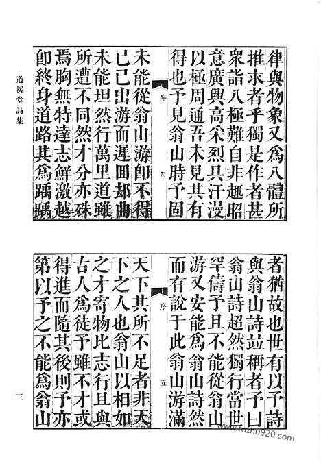 [下载][道援堂诗集_翁山诗外_清代诗文集汇编]清代诗文集汇编.pdf