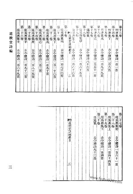 [下载][道腴堂诗编_道腴堂诗续_使蜀集_庆芝堂诗集_清代诗文集汇编]清代诗文集汇编.pdf