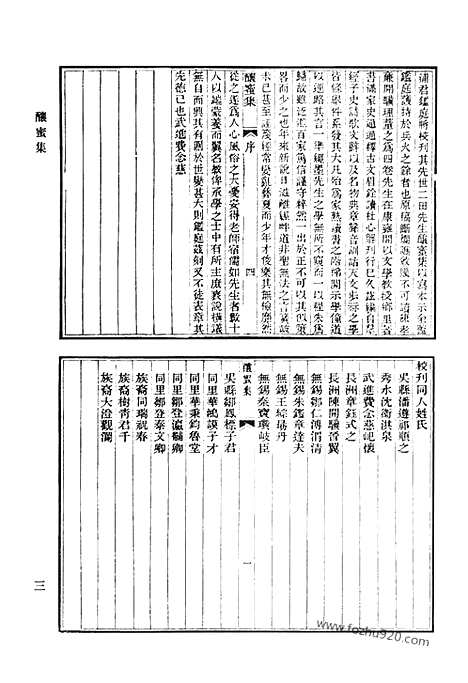 [下载][酿蜜集_三山老人不是集_醉经草堂前集_半砚冷云集_青瑶草堂诗集_紫幢轩诗_清代诗文集汇编]清代诗文集汇编.pdf