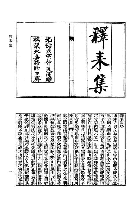 [下载][释耒集_空山堂文集_空山堂诗集_丁辛老屋集_欉庭诗稿_松泉诗集_清代诗文集汇编]清代诗文集汇编.pdf