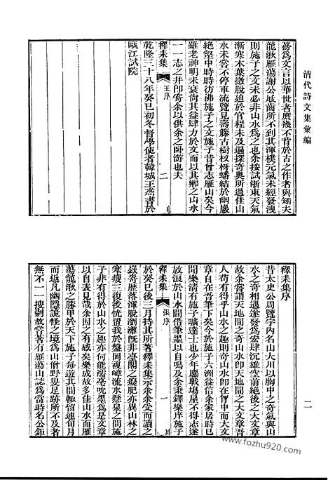 [下载][释耒集_空山堂文集_空山堂诗集_丁辛老屋集_欉庭诗稿_松泉诗集_清代诗文集汇编]清代诗文集汇编.pdf