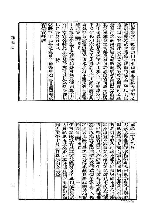 [下载][释耒集_空山堂文集_空山堂诗集_丁辛老屋集_欉庭诗稿_松泉诗集_清代诗文集汇编]清代诗文集汇编.pdf