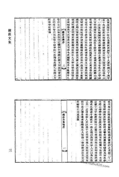 [下载][铁庄文集_疏快轩诗_遂宁张文端公全集_耕烟草堂诗钞_兴梅堂遗集_清代诗文集汇编]清代诗文集汇编.pdf