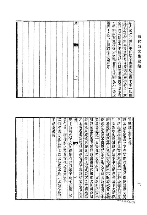 [下载][长溪草堂集_长溪社诗存_小岘山人诗文集_绿烟琐窗集_清代诗文集汇编]清代诗文集汇编.pdf