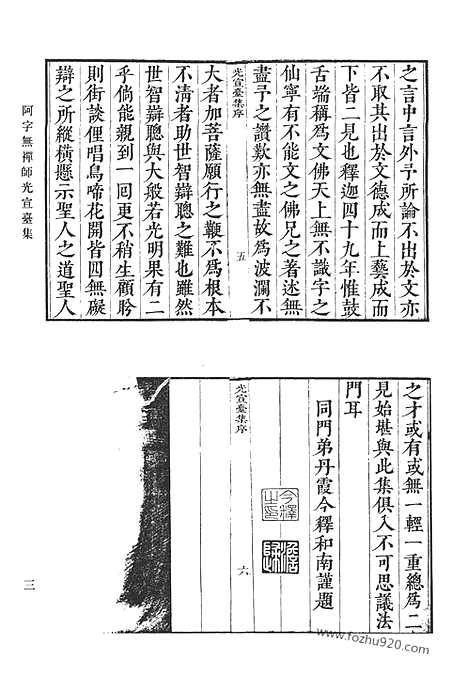 [下载][阿字无禅师光宣台集_储遯庵文集_瓯香馆集_清代诗文集汇编]清代诗文集汇编.pdf