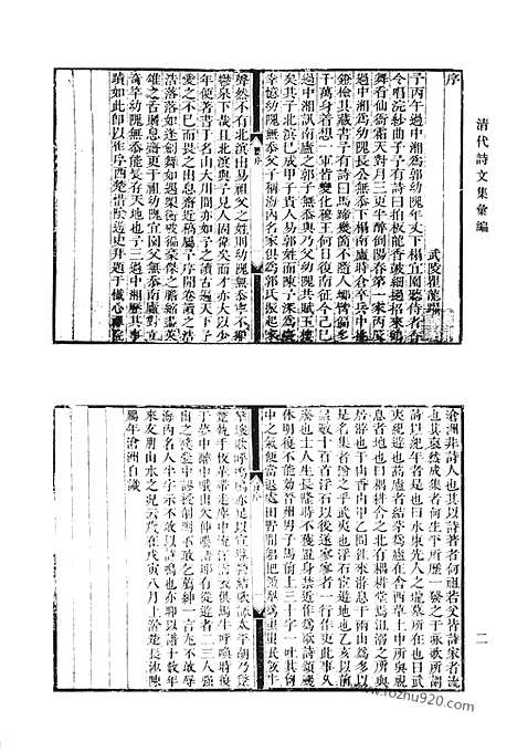 [下载][陈属勤公诗集_沧洲近诗_道荣堂文集_清代诗文集汇编]清代诗文集汇编.pdf