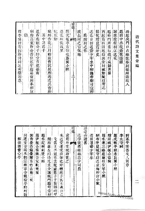 [下载][雅雨堂诗集_雅雨堂文集_雅雨山人出塞集_东山草堂集_芙航诗襭_得天居士集_洗桐居士集_健余先生文集_健余先生诗草_健余先生别集_清代诗文集汇编]清代诗文集汇编.pdf