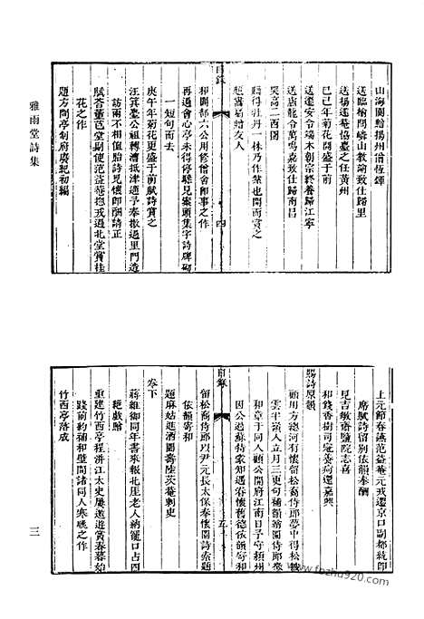 [下载][雅雨堂诗集_雅雨堂文集_雅雨山人出塞集_东山草堂集_芙航诗襭_得天居士集_洗桐居士集_健余先生文集_健余先生诗草_健余先生别集_清代诗文集汇编]清代诗文集汇编.pdf