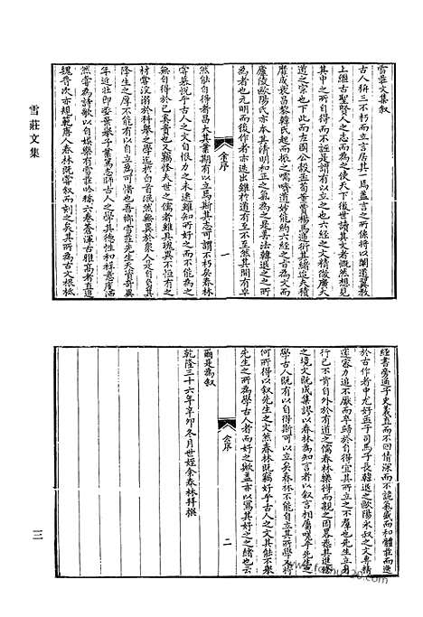 [下载][雪庄文集_雪庄文集续编_镂冰诗钞_梅崖居士文集_梅崖居士外集_归帆纪咏_湘南游草_衡岳游草_匡庐游草_荔门诗录_清代诗文集汇编]清代诗文集汇编.pdf