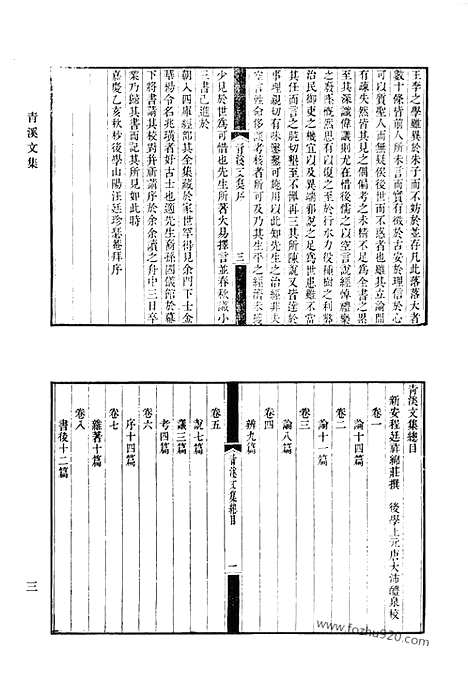 [下载][青溪文集_青溪文集续编_小兰陔诗集_秋塍文钞_绿云堂诗集_寒香阁诗集_晚香堂诗_瓦缶集_永怀集_清代诗文集汇编]清代诗文集汇编.pdf