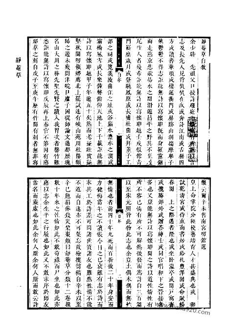 [下载][静庵草_含经堂集_别集_问山文集_问山诗集_紫云词_清代诗文集汇编]清代诗文集汇编.pdf