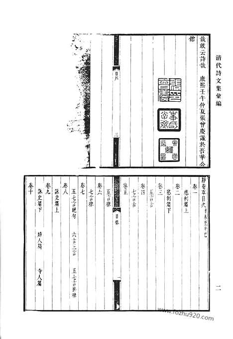 [下载][静庵草_含经堂集_别集_问山文集_问山诗集_紫云词_清代诗文集汇编]清代诗文集汇编.pdf