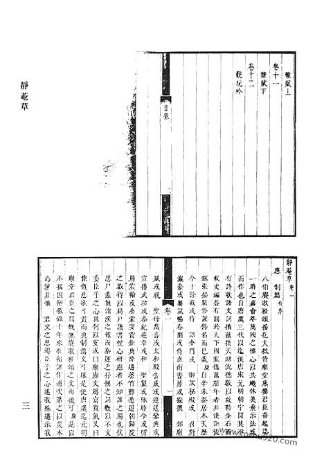 [下载][静庵草_含经堂集_别集_问山文集_问山诗集_紫云词_清代诗文集汇编]清代诗文集汇编.pdf