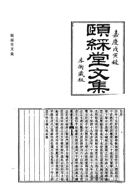 [下载][颐彩堂文集_剑舟律赋_颐彩堂诗钞_经进文稿_骈体文钞_播琴堂诗集_播琴堂文集_伊蒿诗草_伊蒿文集_清代诗文集汇编]清代诗文集汇编.pdf