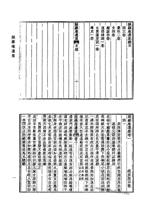 [下载][频罗庵遗集_观获堂文集_观获堂文钞_观获堂诗钞_戴氏文集_小桐庐诗草_西涧草堂集_四涧草堂诗集_染学斋诗集_清代诗文集汇编]清代诗文集汇编.pdf