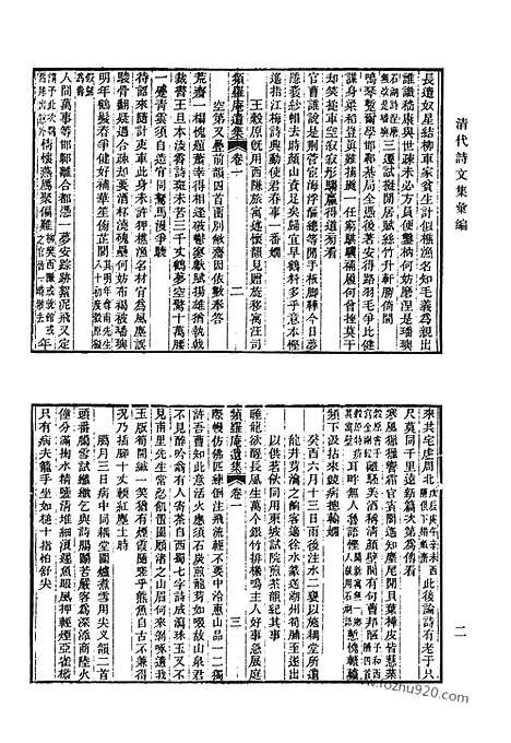 [下载][频罗庵遗集_观获堂文集_观获堂文钞_观获堂诗钞_戴氏文集_小桐庐诗草_西涧草堂集_四涧草堂诗集_染学斋诗集_清代诗文集汇编]清代诗文集汇编.pdf