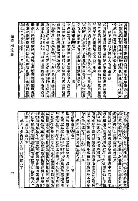 [下载][频罗庵遗集_观获堂文集_观获堂文钞_观获堂诗钞_戴氏文集_小桐庐诗草_西涧草堂集_四涧草堂诗集_染学斋诗集_清代诗文集汇编]清代诗文集汇编.pdf