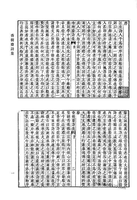 [下载][香树斋诗集_香树斋诗续集_香树斋文集_香树斋文集续钞_清代诗文集汇编]清代诗文集汇编.pdf