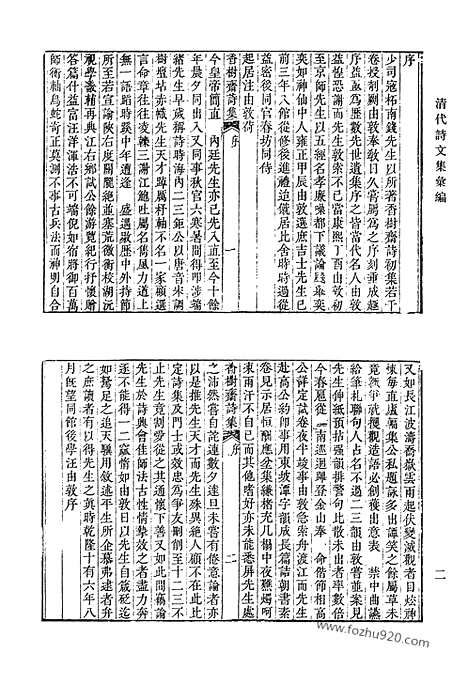 [下载][香树斋诗集_香树斋诗续集_香树斋文集_香树斋文集续钞_清代诗文集汇编]清代诗文集汇编.pdf