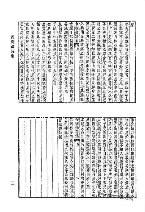 [下载][香树斋诗集_香树斋诗续集_香树斋文集_香树斋文集续钞_清代诗文集汇编]清代诗文集汇编.pdf