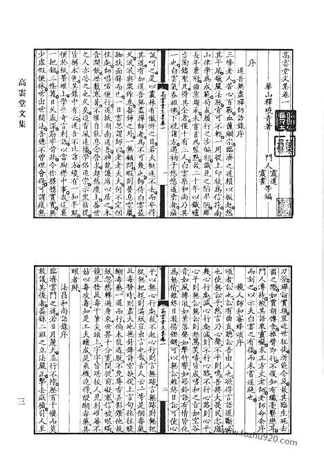 [下载][高云堂文集_魏季子文集_石堂集_清代诗文集汇编]清代诗文集汇编.pdf