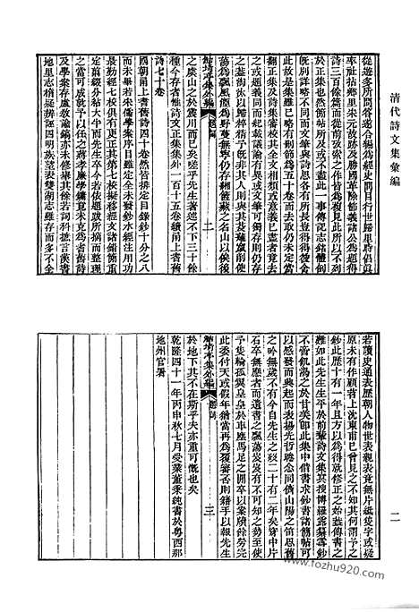 [下载][鲒埼亭集外编_句馀土音_全谢山先生遗诗_清代诗文集汇编]清代诗文集汇编.pdf