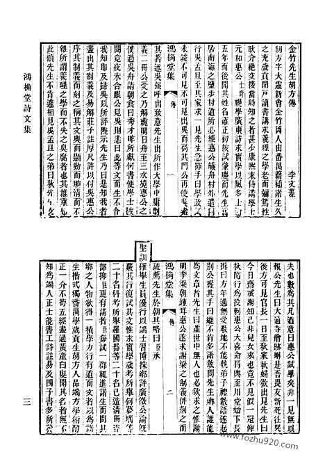 [下载][鸿桷堂诗文集_葆璞堂文集_葆璞堂诗集_魏昭士文集_恕堂诗_海康陈清端公诗集_陈清端公文集_清代诗文集汇编]清代诗文集汇编.pdf