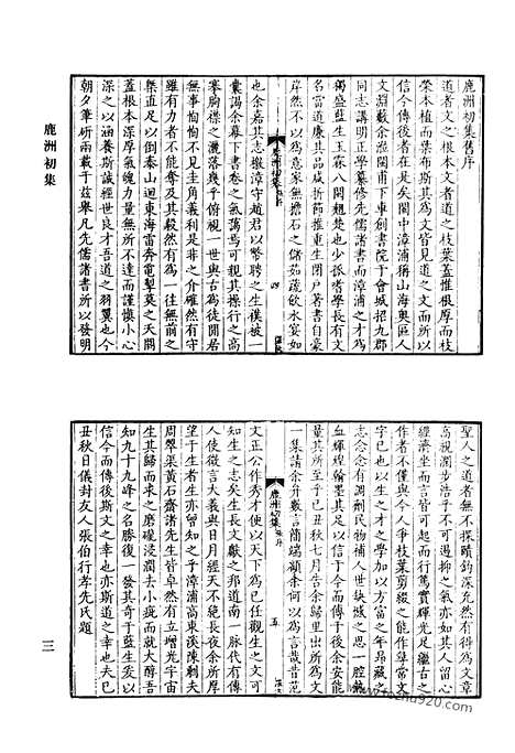 [下载][鹿洲初集_东征集_交河集_闲青堂诗集_清代诗文集汇编]清代诗文集汇编.pdf