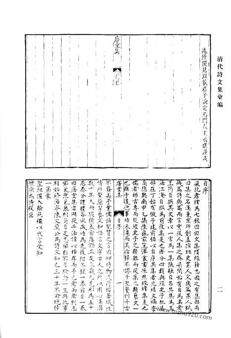 [下载][清代诗文集汇编]清代诗文集汇编.pdf