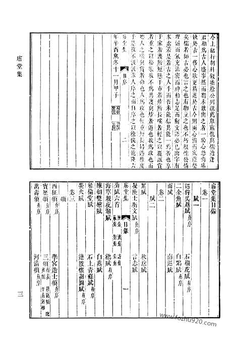 [下载][清代诗文集汇编]清代诗文集汇编.pdf