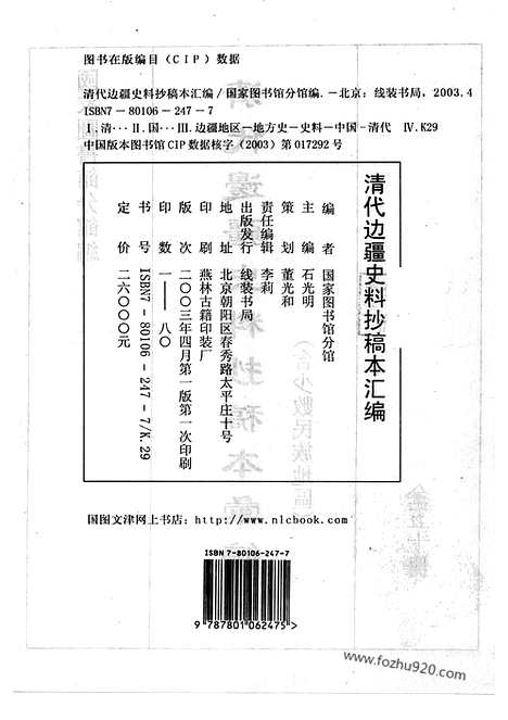 [下载][1_清代边疆史料抄稿本汇编]清代边疆史料抄稿本汇编.pdf