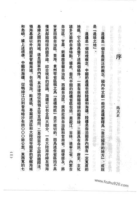 [下载][1_清代边疆史料抄稿本汇编]清代边疆史料抄稿本汇编.pdf