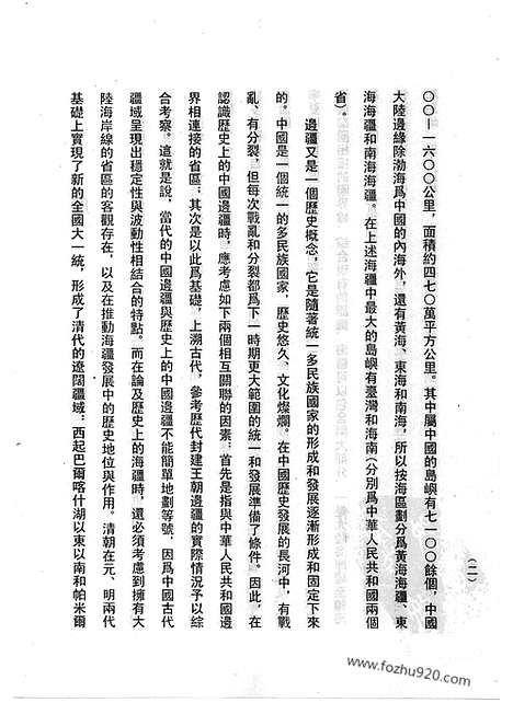 [下载][1_清代边疆史料抄稿本汇编]清代边疆史料抄稿本汇编.pdf